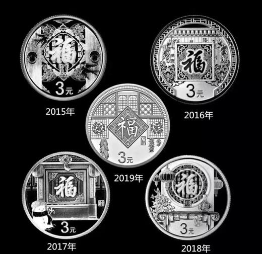【福字币】2015年-2019年贺岁福字银币 五福临门评级币套装 商品图1