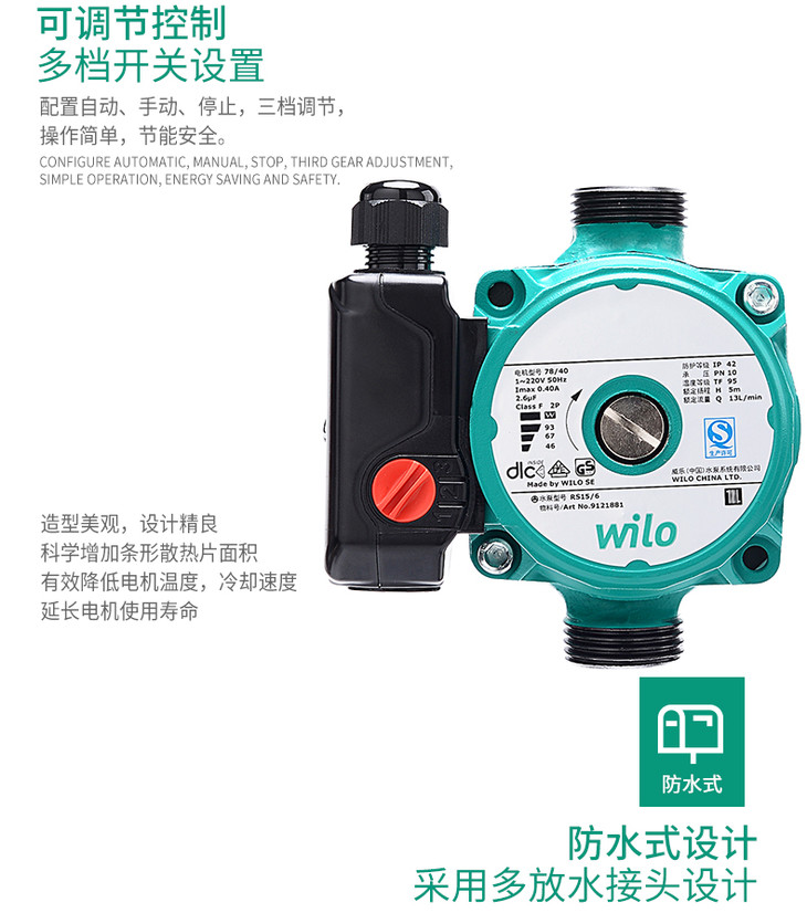 德国wilo威乐水泵rs156