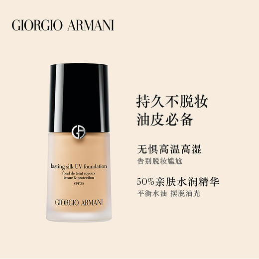 Armani阿玛尼纯净持妆粉底液SPF20 30ml   LSUV 持久控油不脱妆 油皮必备 油皮持妆粉底液 商品图1