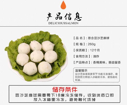 千味央厨芝麻球260g/袋（豆沙馅） 商品图2