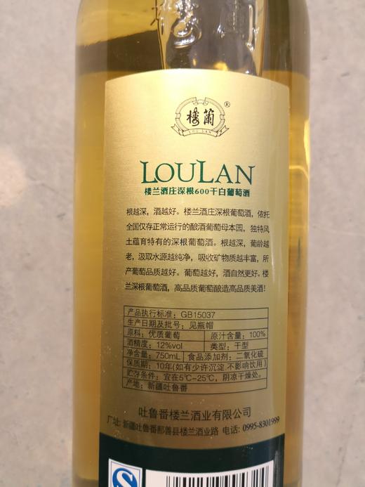 【199元任选两件】楼兰酒庄深根600干白葡萄酒 750ml/瓶 商品图3