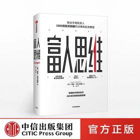 富人思维 贾森卡拉卡尼斯 著