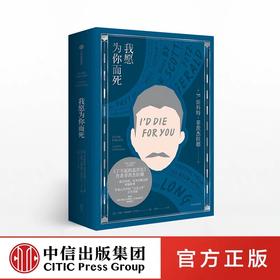 我愿为你而死 菲茨杰拉德 著