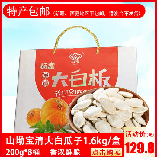 特产包邮山坳宝清大白瓜子16kg盒