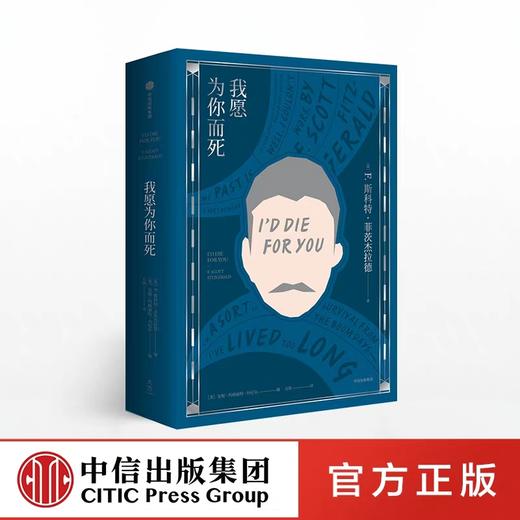 我愿为你而死 菲茨杰拉德 著 商品图1