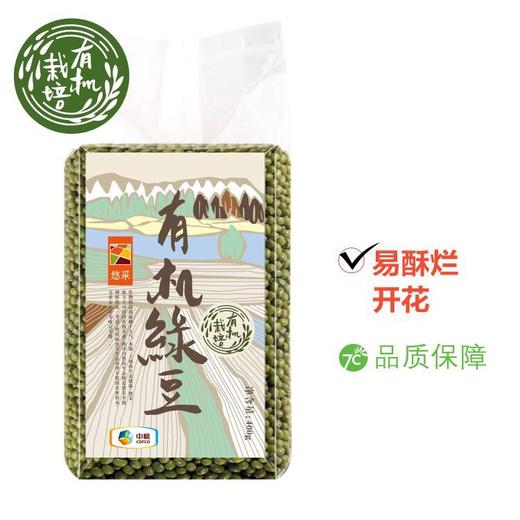 中粮悠采有机绿豆400g 商品图1