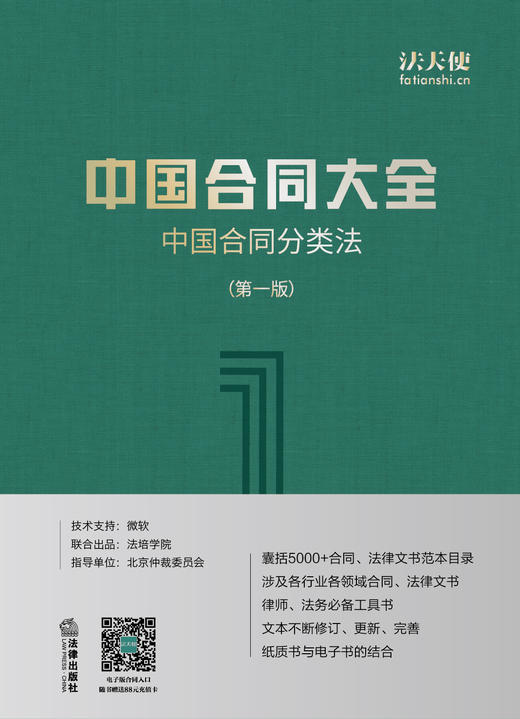 法天使全新力作丨「中国合同大全：中国合同分类法」（第1版）全新上架 商品图2