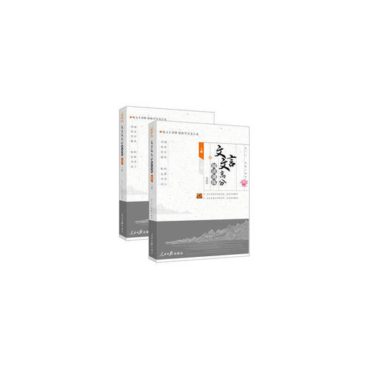 文言文高分阅读训练 基础版(上下册) 商品图0