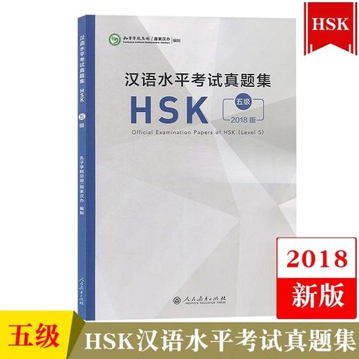 【官方正版】Z新版 语合中心汉语水平考试HSK真题集 对外汉语人俱乐部 商品图0