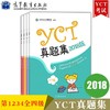 【官方正版】少儿汉语考试 YCT真题集 1级 2级 3级 4级 国家汉办 孔子学院总部 对外汉语人俱乐部 商品缩略图0