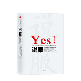 说服 如何赢得他人的信任和认同 罗伯特B西奥迪尼著 通过60篇文章，具体阐述这六大原则及其运用的细节生活中场景