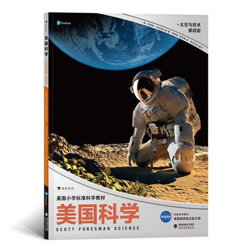 美国科学•太空与技术•第四级 商品图0
