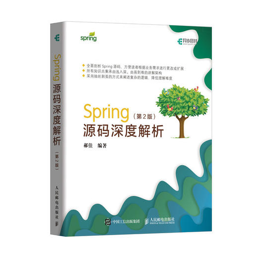 Spring源码深度解析 第2版 商品图0
