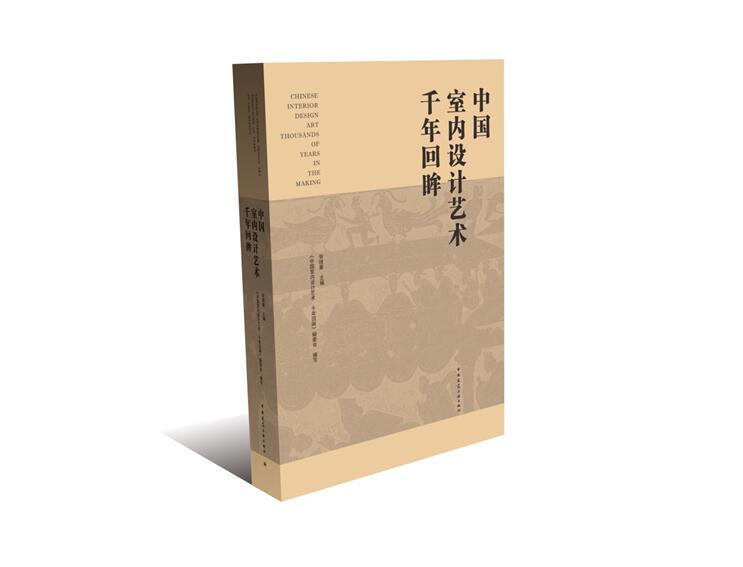 中國室內設計藝術千年回眸(u盤版)