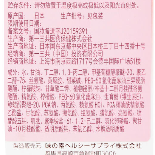 蜜浓氨基酸保湿化妆水Ⅱ150ml 商品图3