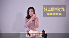 权益2. 女士高巢课 + 群-【爱经课堂】