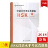 【官方正版】Z新版 语合中心汉语水平考试HSK真题集 对外汉语人俱乐部 商品缩略图4