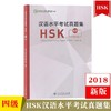 【官方正版】Z新版 语合中心汉语水平考试HSK真题集 对外汉语人俱乐部 商品缩略图5
