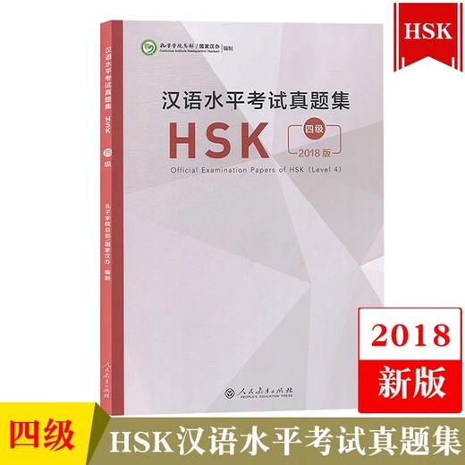【官方正版】Z新版 语合中心汉语水平考试HSK真题集 对外汉语人俱乐部 商品图5