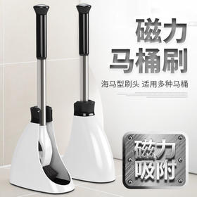 【磁吸设计 无死角海马刷头】马桶刷洗厕所刷长柄带底座卫生间套装