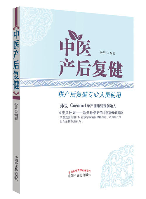 中医产后复健【孙昱】 商品图0