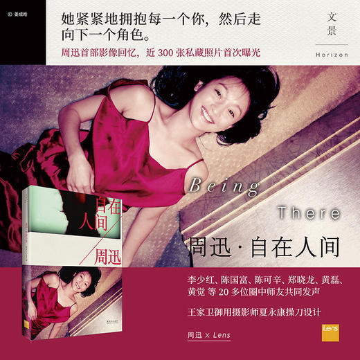 预售 周迅 : 自在人间 Lens著 周迅影像回忆 周迅传记周迅图书全集名人传记大全集近300张私藏照片 周迅传记 商品图2