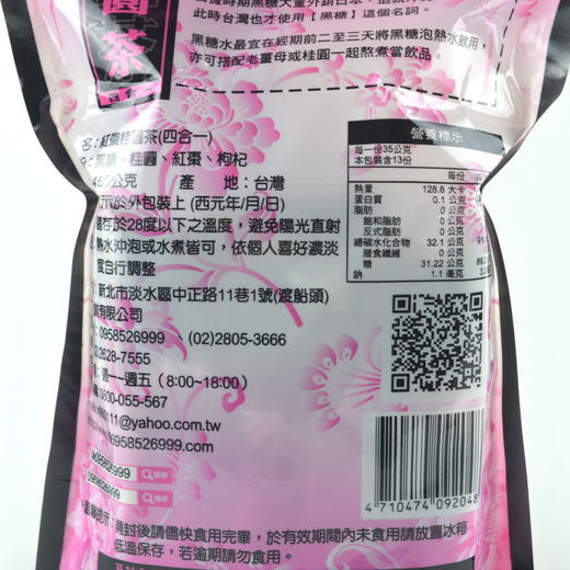 台湾 黑金传奇黑糖红枣桂圆茶枸杞四合一 商品图2
