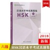 【官方正版】Z新版 语合中心汉语水平考试HSK真题集 对外汉语人俱乐部 商品缩略图6