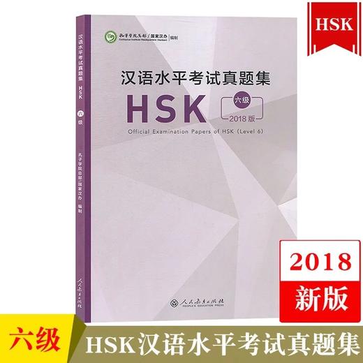【官方正版】Z新版 语合中心汉语水平考试HSK真题集 对外汉语人俱乐部 商品图6