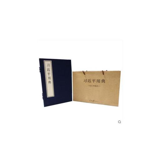 习用典 商品图1