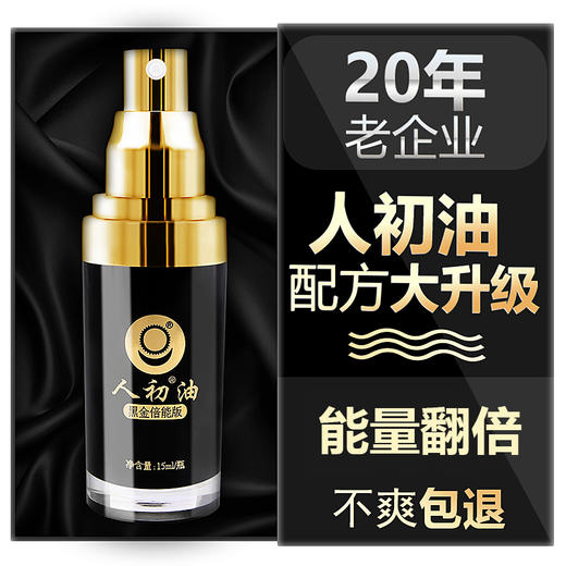 人初油 黑金倍能版 男士持久喷剂15ML 商品图1