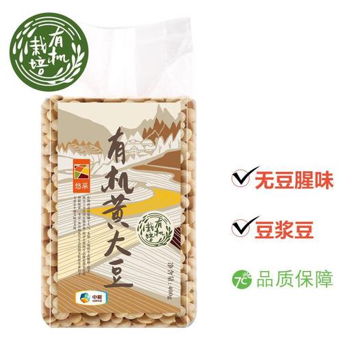 中粮悠采有机黄大豆400g 商品图1