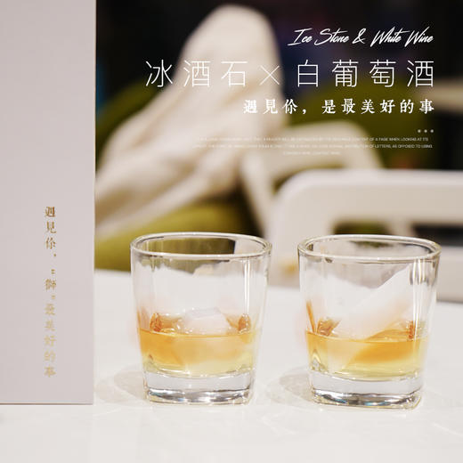 《冰葡物语》冰酒石+冰白葡萄酒礼盒 | 喜领 商品图6