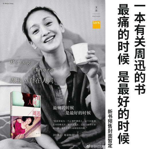 预售 周迅 : 自在人间 Lens著 周迅影像回忆 周迅传记周迅图书全集名人传记大全集近300张私藏照片 周迅传记 商品图1