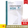 【官方正版】Z新版 语合中心汉语水平考试HSK真题集 对外汉语人俱乐部 商品缩略图3