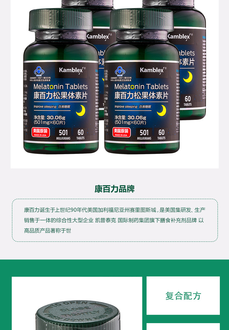 美国康百力松果体素片货号124264