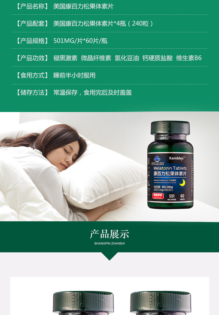 美国康百力松果体素片货号124264