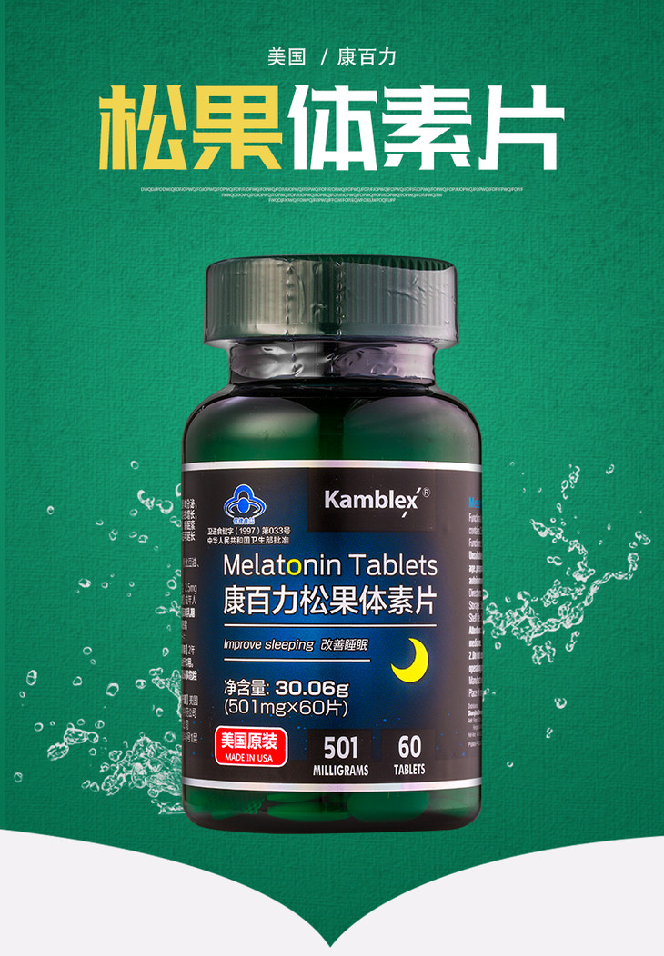 美国康百力松果体素片货号124264