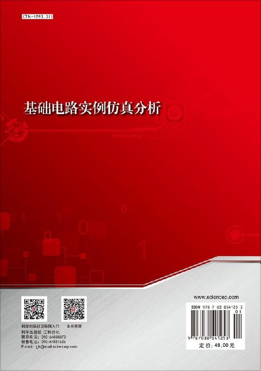 基础电路实例仿真分析 商品图1