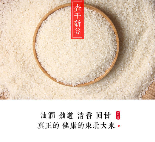 【预售价】查干新谷珍珠香大米 每月大米定期发货 给家人持续的爱 商品图1