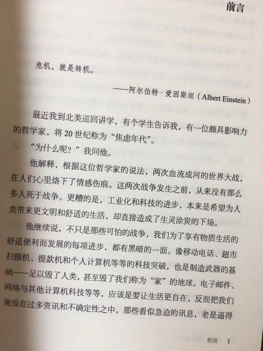 世界上最幸运的人 纽约时报心灵畅销书 与当代禅修大师 明就仁波切 一起开启追寻自我本心的修行之旅告别焦虑的心灵成长之书 商品图2