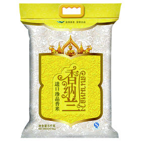 香纳兰进口珍品香米5kg
