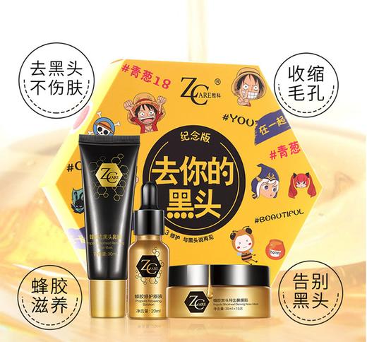 【去黑头】哲科蜂巢去黑头粉刺撕拉面膜收缩毛孔鼻贴导出液去你的黑头套装 商品图2