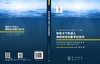 智能水下机器人海底地形匹配导航技术 商品缩略图3