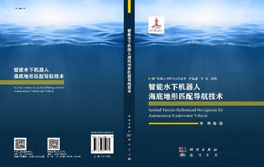 智能水下机器人海底地形匹配导航技术 商品图3