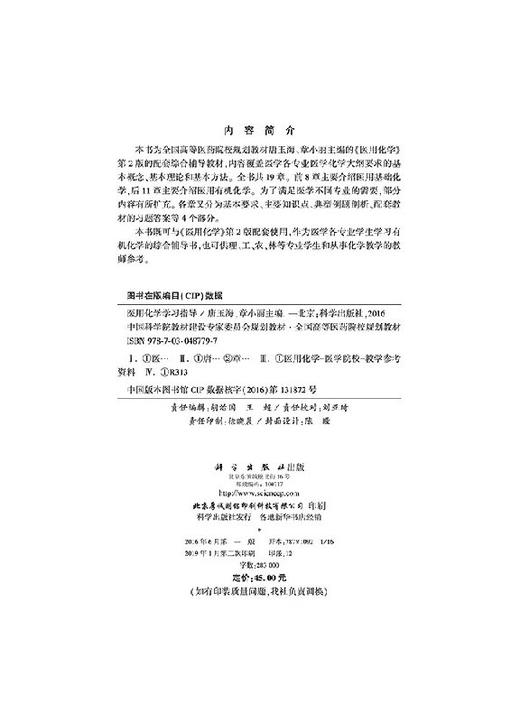 医用化学学习指导 商品图2