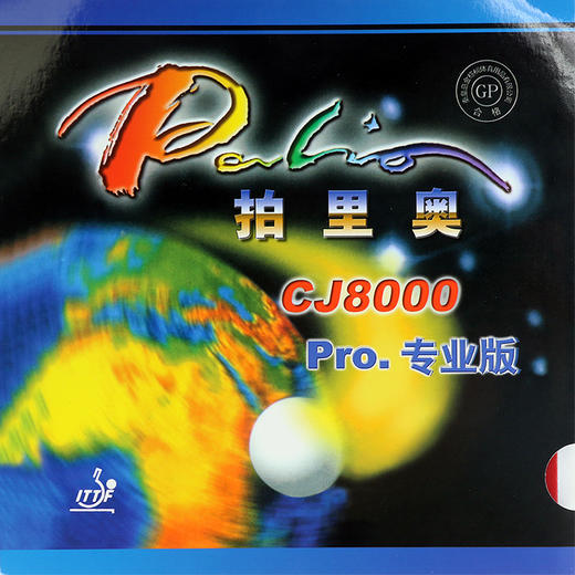 拍里奥Palio CJ8000 PRO蓝海绵专业版 粘性反胶乒乓球套胶 商品图0