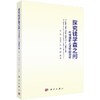 探究钱学森之问——科技创新人才智能分析 商品缩略图0