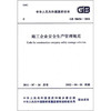 GB50656-2011施工企业安全生产管理规范 商品缩略图0