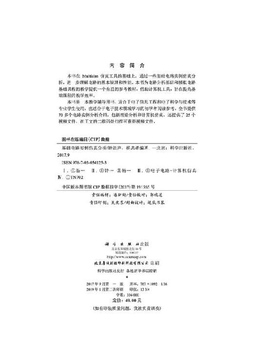 基础电路实例仿真分析 商品图2